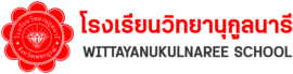 โรงเรียนวิทยานุกูลนารี สพม.เพชรบูรณ์