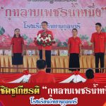 กิจกรรมเชิดชูเกียรติ กุหลาบเพชรน้ำหนึ่ง ปีการศึกษา 2566