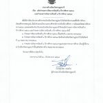 แจ้งกำหนดปิดภาคเรียนที่ 2 ปีการศึกษา 2566 และเปิดภาคเรียนที่ 1 ปีการศึกษา 2567